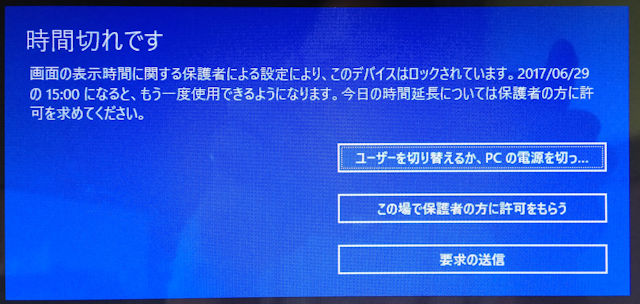 Windows10のファミリーセーフティでエラー発生 エラー番号 解決 Tomokiのつぶやき